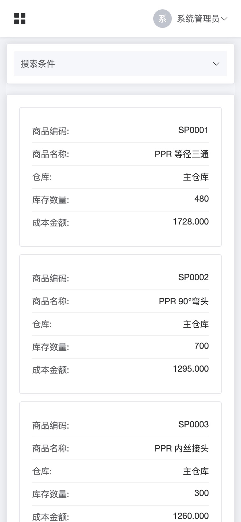 手机浏览器打开畅流宝库存查询，商品编码、名称、仓库、库存数量与成本金额按卡片排列